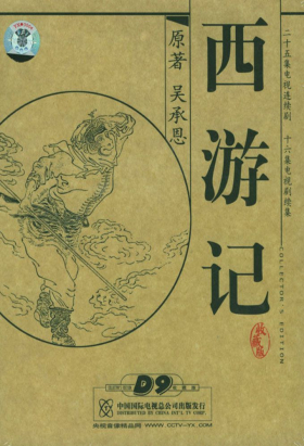 couverture film Journey to the West (Xi You Ji)