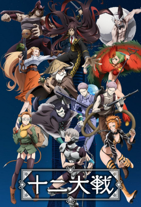 couverture film Juni Taisen: Zodiac War