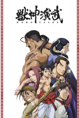 couverture film Juushin Enbu Hero Tales