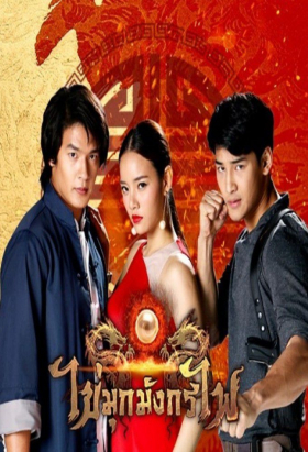 couverture film Kai Mook Mungkorn Fai