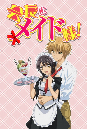 couverture film Kaichou wa Maid-sama !
