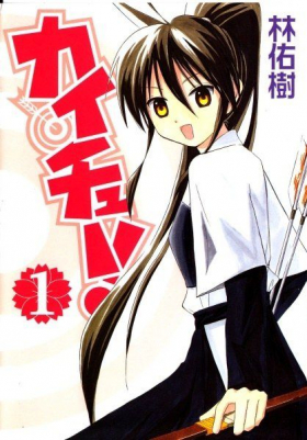 couverture film Kaichuu!