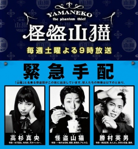 couverture film Kaitou Yamaneko
