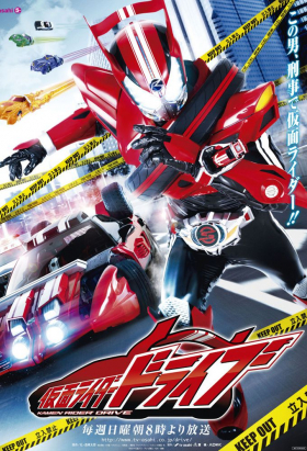 couverture film Kamen Rider Drive