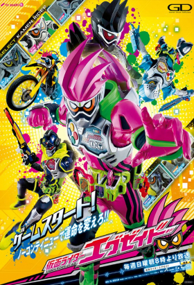 couverture film Kamen Rider Ex-Aid