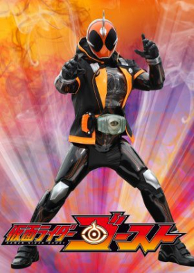 couverture film Kamen Rider Ghost