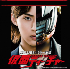 couverture film Kamen Teacher