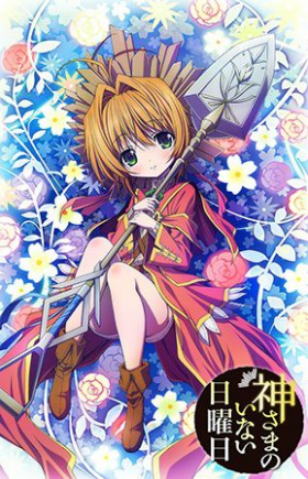 couverture film Kami-sama no Inai Nichiyoubi