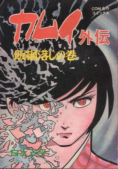 couverture film Kamui Gaiden