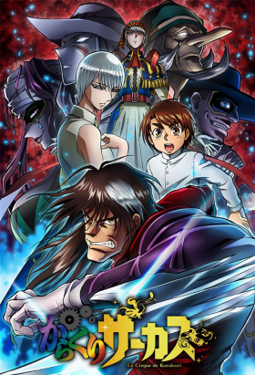 couverture film Karakuri Circus