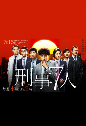 couverture film Keiji 7 Persons