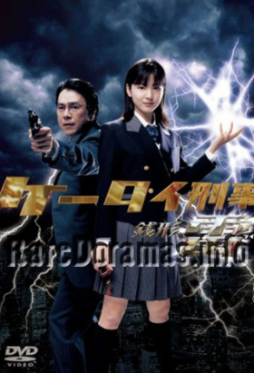 couverture film Keitai Deka Zenigata Rai