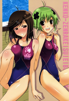 couverture film Kenkou Zenrakei Suieibu Umishou