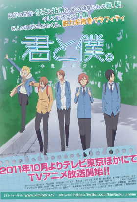 couverture film Kimi to Boku.
