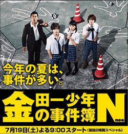 couverture film Kindaichi Shonen no Jikenbo N (neo)