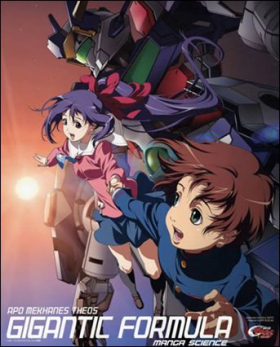 couverture film Kishin Taisen Gigantic Formula