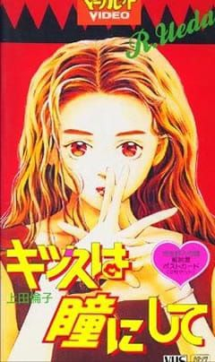 couverture film Kiss me on the Apple of my Eye