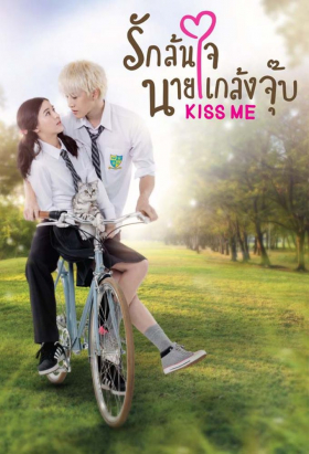couverture film Kiss Me