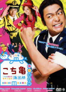 couverture film Kochikame (2009)