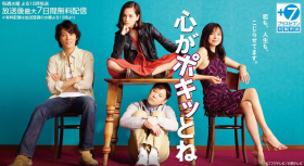 couverture film Kokoro ga Pokitto ne