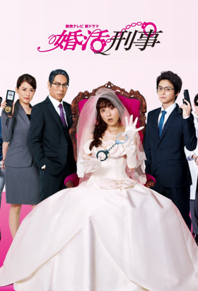 couverture film Konkatsu Deka