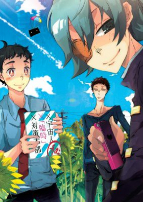 couverture film Kono Danshi, Uchuu-jin to Tatakaemasu