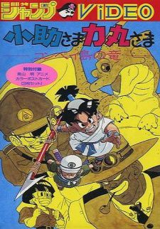 couverture film Kosukesama & Rikimarusama