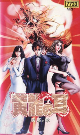 couverture film Kouryuu no Mimi : Mina no Shou