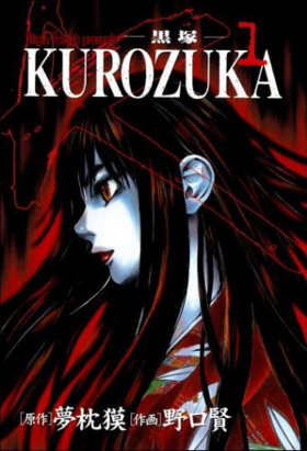couverture film Kurozuka