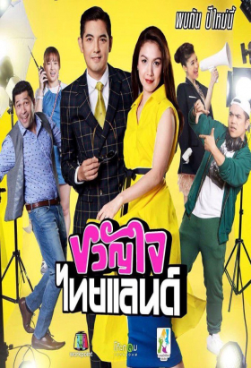 couverture film Kwanjai Thailand