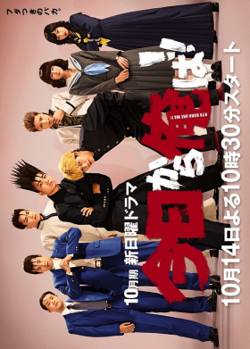 couverture film Kyō Kara Ore Wa!!