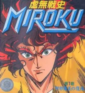 couverture film Kyomu Senshi Miroku