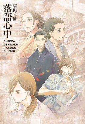 couverture film Le Rakugo ou la vie