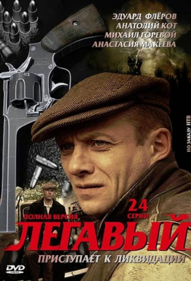 couverture film Legaviy