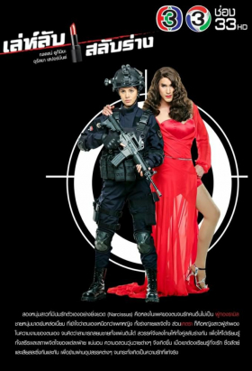 couverture film Leh Lub Salub Rarng