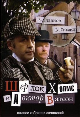 couverture film Les Aventures de Sherlock Holmes et du docteur Watson