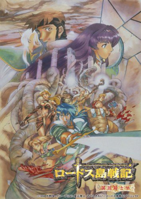 couverture film Les Chroniques de la Guerre de Lodoss - La Légende du Chevalier Héroïque