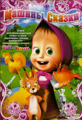 couverture film Les Contes de Masha