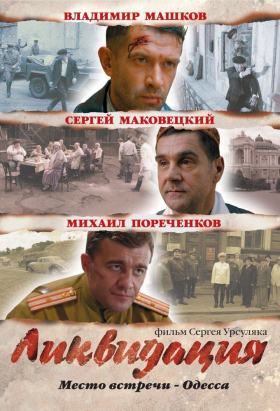 couverture film Likvidatsiya
