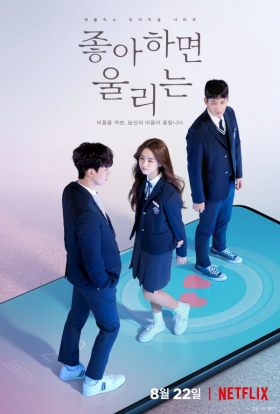 couverture film Love Alarm
