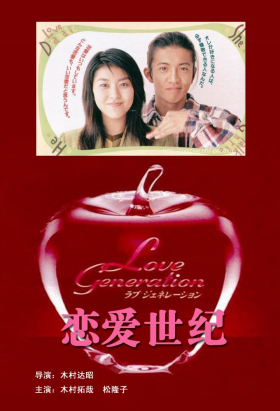 couverture film Love Generation