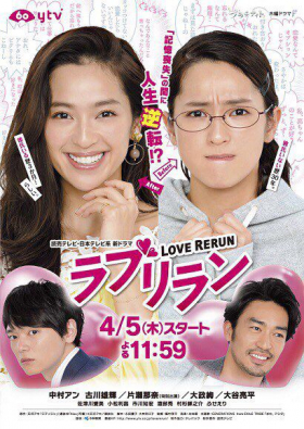 couverture film Love Rerun