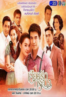 couverture film Luerd Ruk Toranong