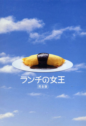 couverture film Lunch Queen
