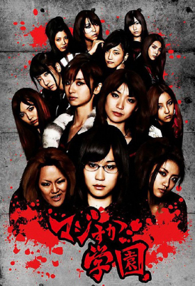 couverture film Majisuka Gakuen