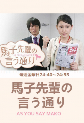 couverture film Mako Senpai no Iutori
