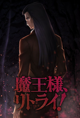 couverture film Maou-sama, Retry!