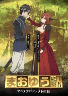 couverture film Maoyuu Maou Yuusha