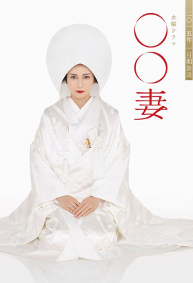 couverture film Marumaru Wife