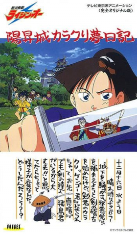 couverture film Matchless Raijin-Oh OAV